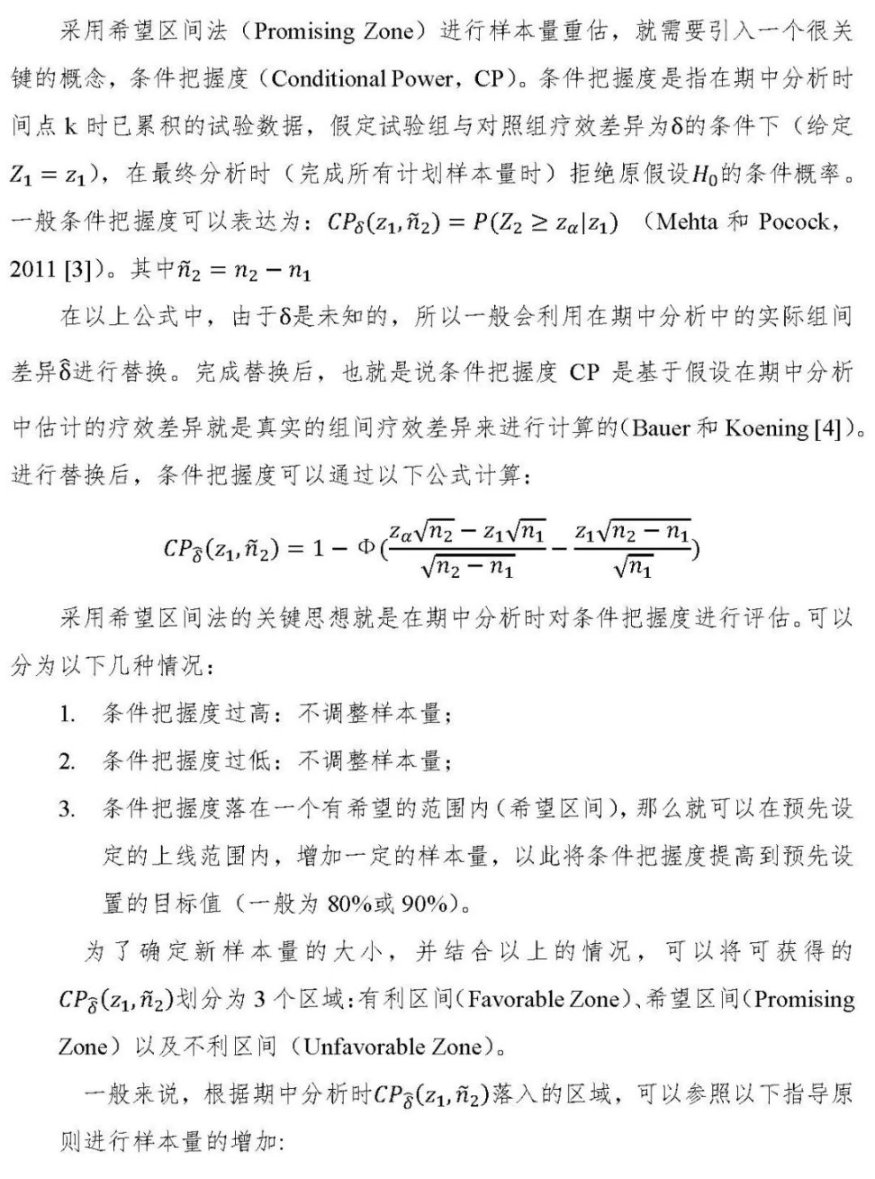 凯诺医药：非盲态下的样本量重估
