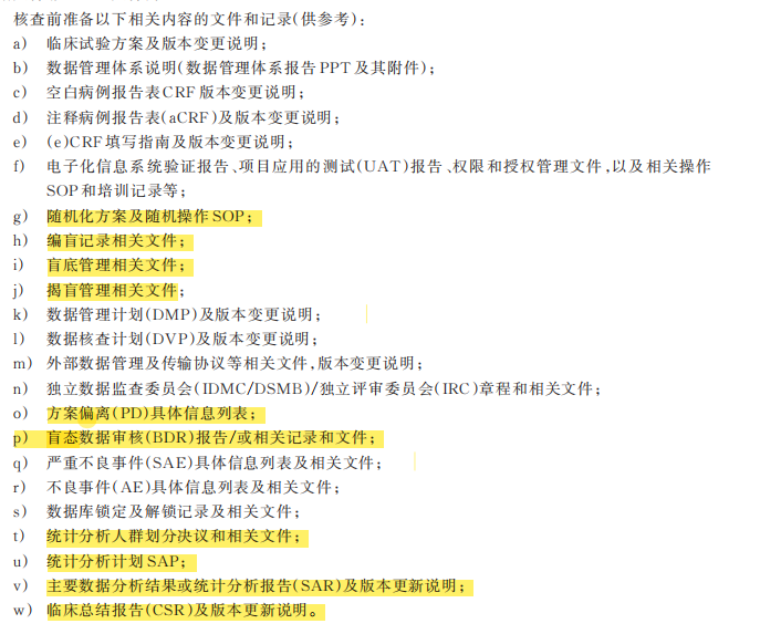 临床试验数据管理质量核查要点