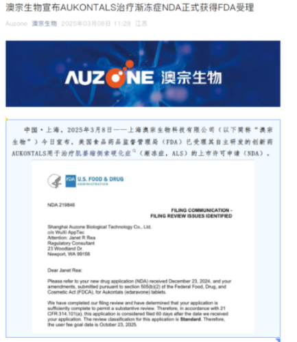 澳宗生物创新药AUKONTALS冲刺FDA上市，N个蔡磊有救了